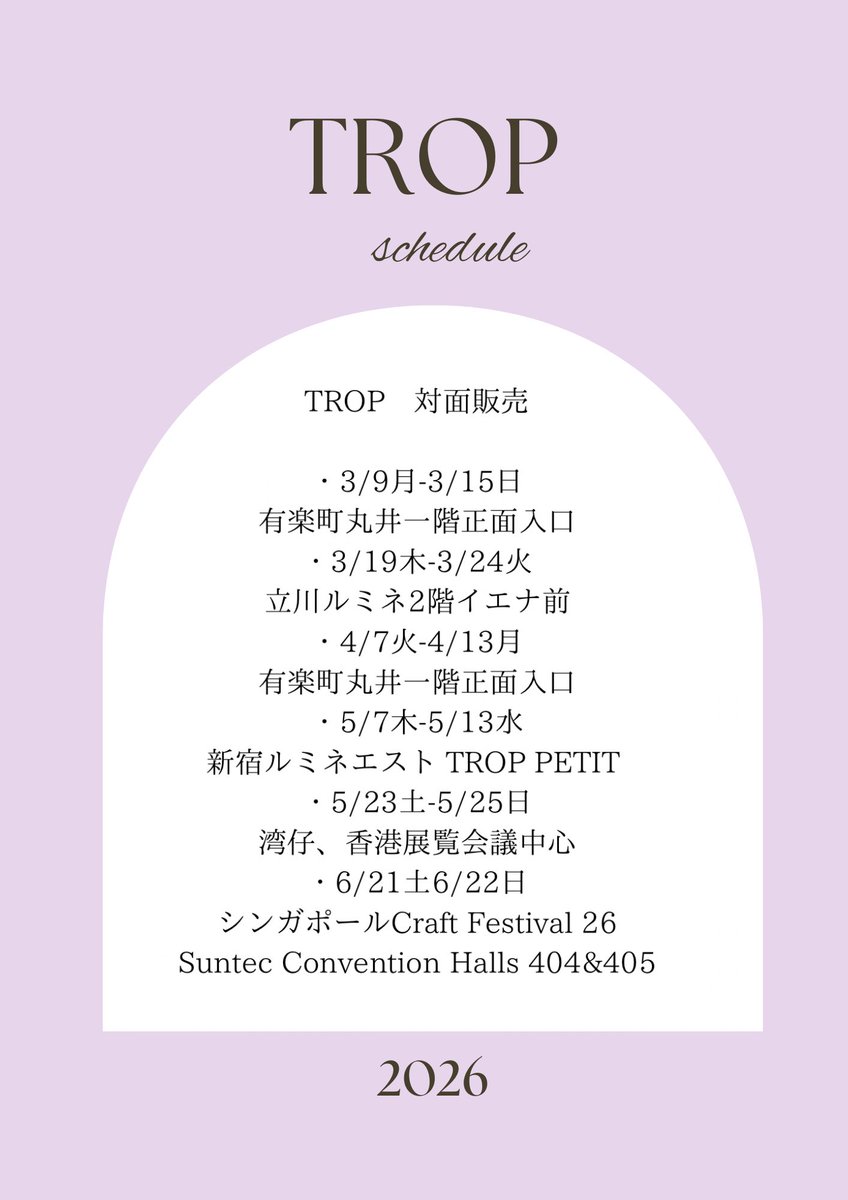 orga1224's tweet photo. TROPは対面で完成するブランド

2026 spring schedule

✨有楽町丸井
✨立川ルミネ
✨新宿ルミネエスト
✨香港 HKCEC
✨シンガポール Craft Festival

国内も海外も

よかったら会いに来てください🫶

#TROP
#ポップアップ情報
#アクセサリーブランド https://t.co/8Q3PsIWYBI