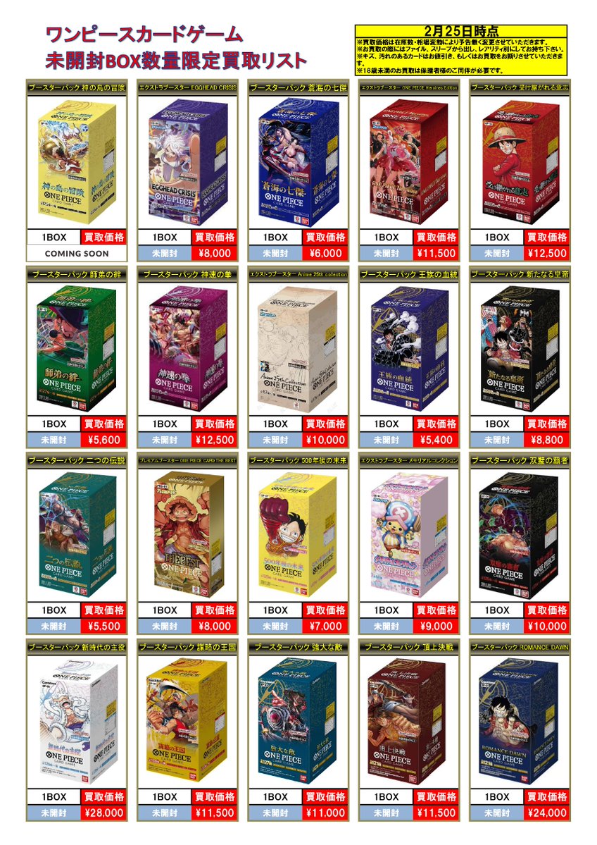 2/24 #ワンピースカード 買取情報🏴‍☠️ 《未開封BOX