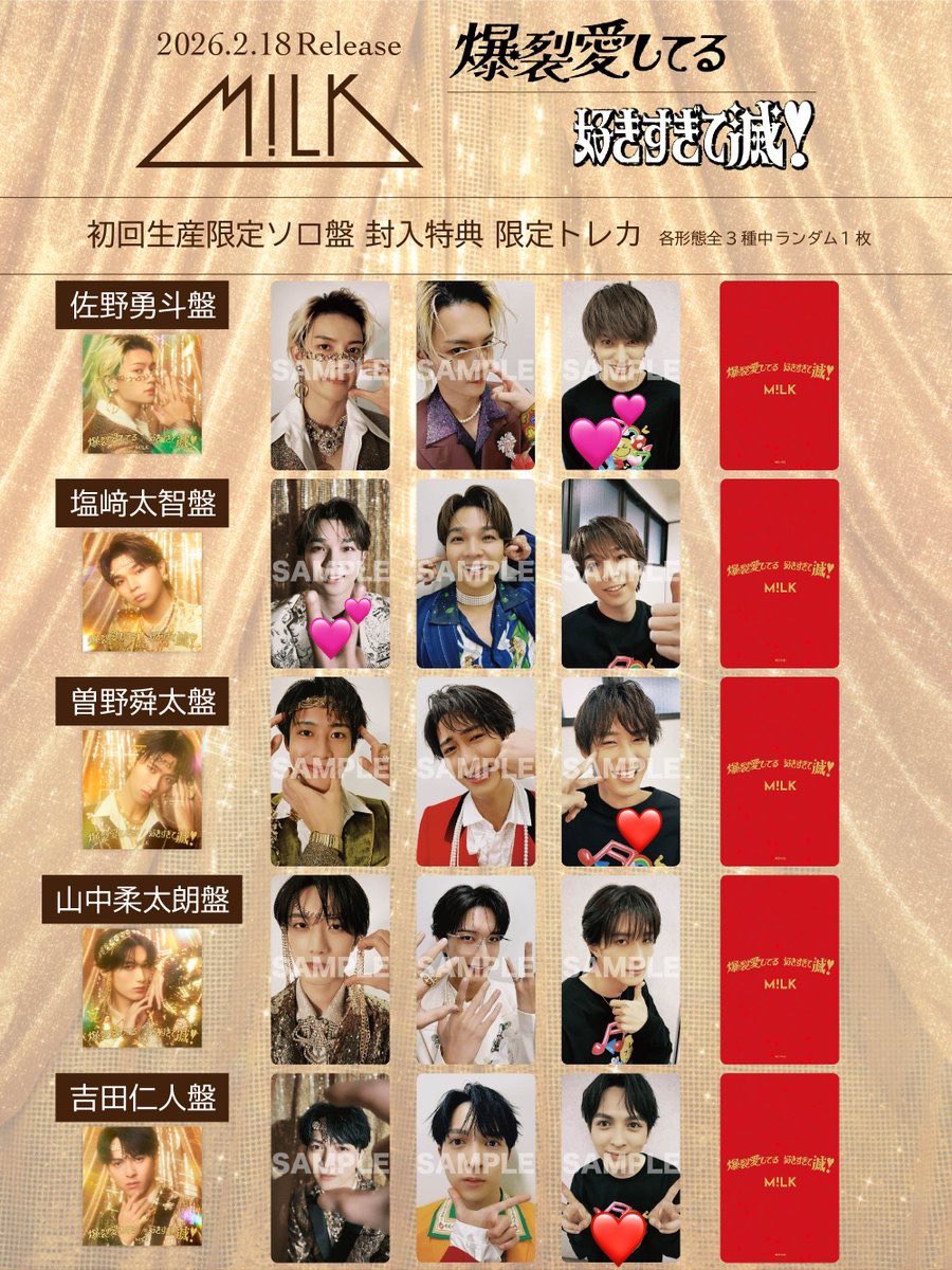 M!LK 爆裂愛してる 好きすぎて滅 購入特典 クリアトレカ ラッキー
