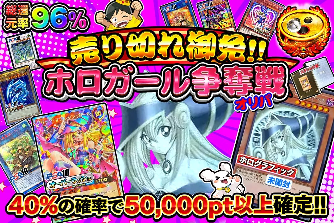 🌟爆アドを勝ち取れ!!🌟 🎀総還元率96%!! 🎀40%の確率で50,000pt以上