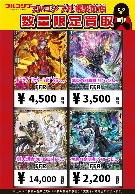 ⭐️＃ヴァンガード 新弾買取情報⭐️ パラレルカード大募集中😃 刻天