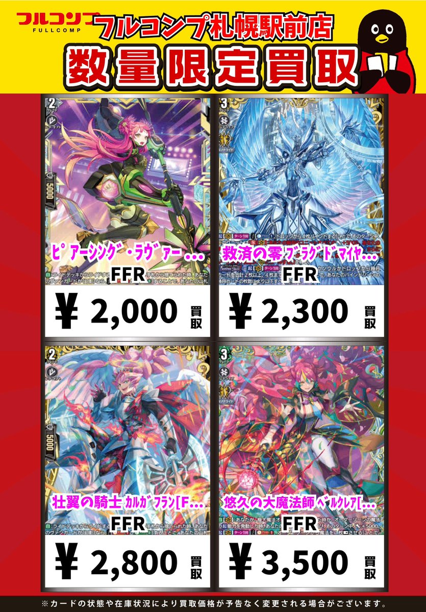 ⭐️＃ヴァンガード 新弾買取情報⭐️ パラレルカード大募集中😃 刻天