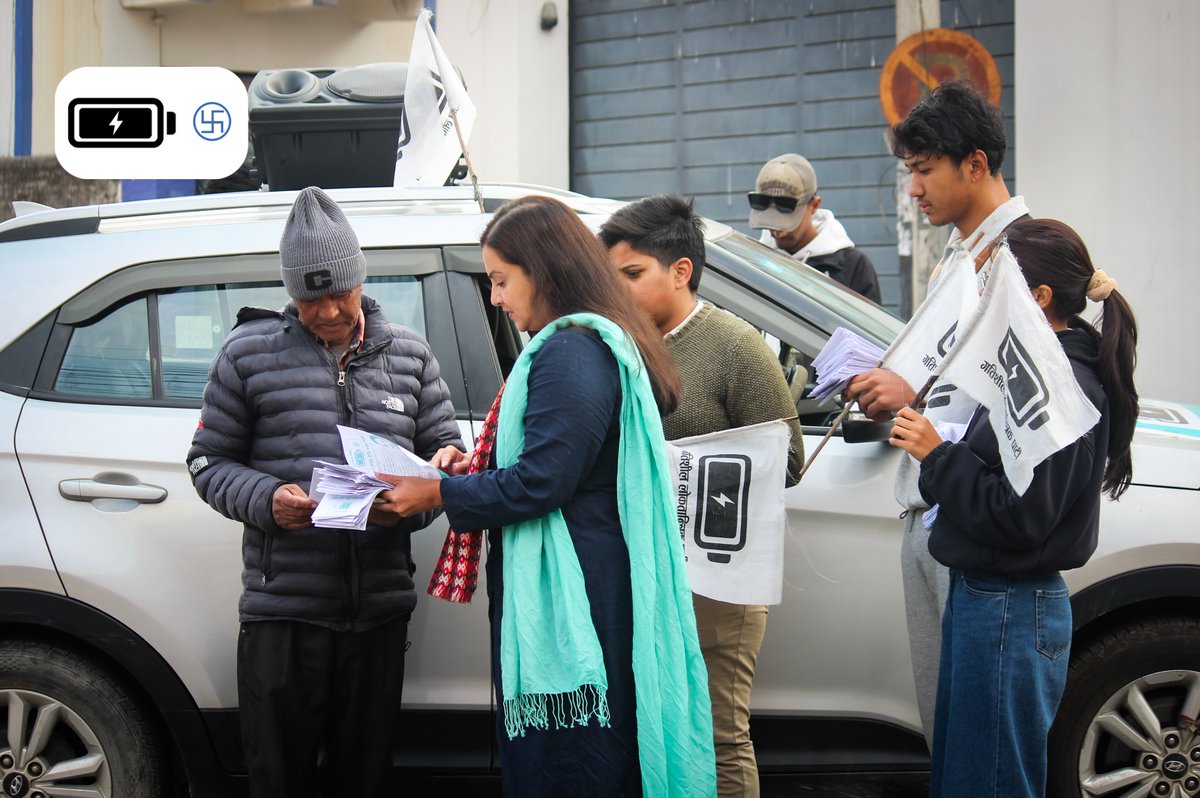 nishaadhikari4u's tweet photo. यो विश्वास टुट्न दिने छैन।
बालुवाटार–विशालनगर–धुम्बाराहीमा आजको भेटघाटले जिम्मेवारी बढाएको छ।
यहीँ हुर्किएँ। यहीँ बस्छु। यहाँको समर्थन मेरो शक्ति हो।
काठमाडौँ–५ इतिहासको नजिक छ।
#Vote4Battery #Nisha4KTM5 #Kathmandu5 https://t.co/aBw1FcMwNi