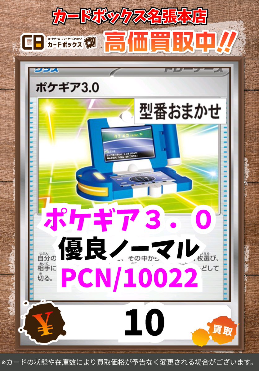 ポケモンカード買取表です✨ ぜひ持ち込みくださいませ😆 ※買取価格は
