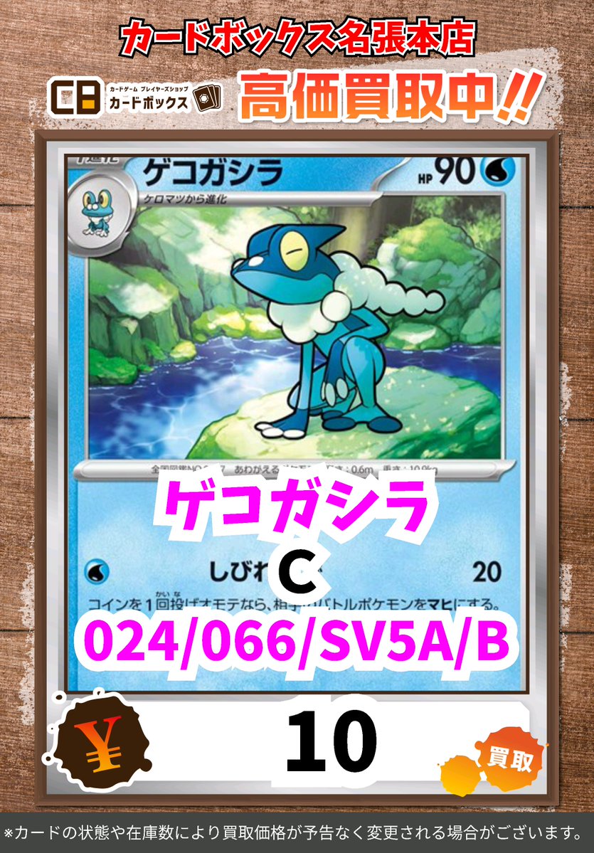 ポケモンカード買取表です✨ ぜひ持ち込みくださいませ😆 ※買取価格は