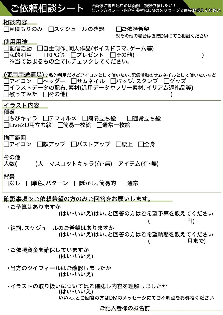 ご依頼相談シート】 ・一旦見積もりだけして欲しい ・この依頼ってこの