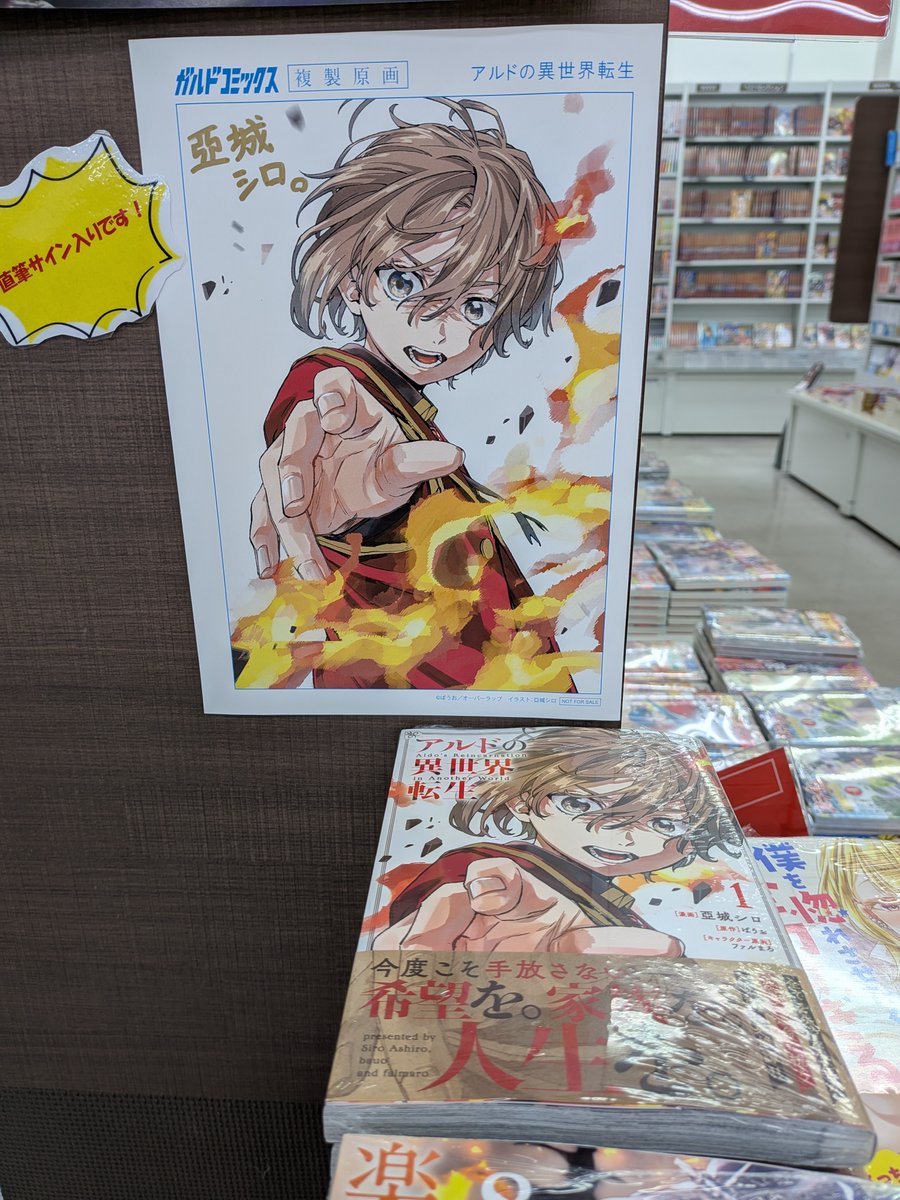✨直筆サイン入り複製原画情報✨ ＃ガルドコミックス 『アルドの異世界