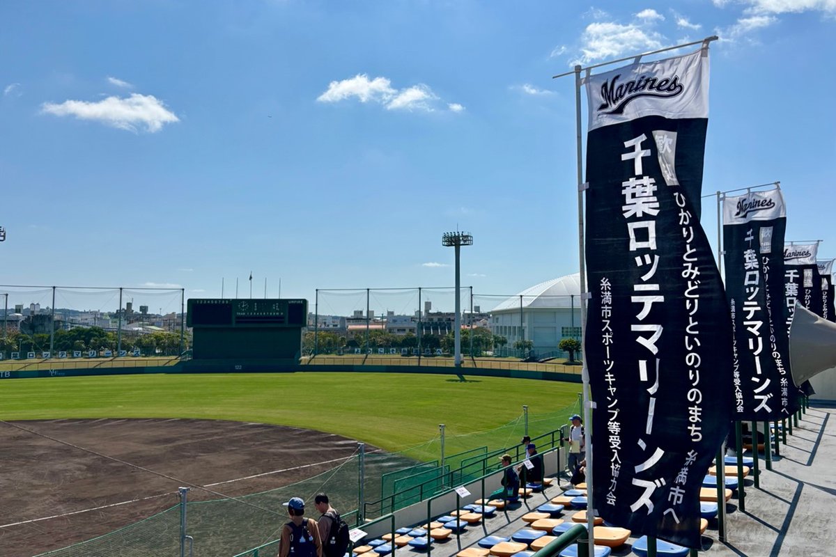 baseballgate's tweet photo. 【現地レポート】千葉ロッテマリーンズ・糸満キャンプ！新たな場所で練り上げるサブロー新監督のチーム作り！本島南部の雰囲気と海の幸も味わう！【PR】

🧢糸満キャンプの様子と新体制の取り組みを現地からご紹介🐟
https://t.co/lVPkaHZ09I

#沖縄キャンプ2026 #沖縄キャンプ https://t.co/OTpL1mrIqm
