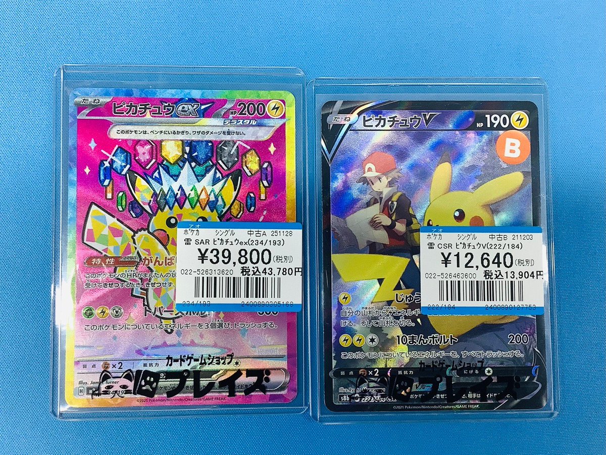 ✨ポケモンカード買取情報✨ ⚡️SAR ピカチュウex⚡️ 🐭CSR