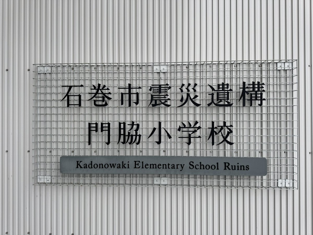 tsukachanxx's tweet photo. 石巻市震災遺構  門脇小学校
東日本大震災による津波と津波火災の状況を残している全国唯一の震災遺構。直接じゃないと感じれないことがありました。宮城に来たなら追悼の意を込めてロイファの皆んなで灯籠書きましょう！🙌🏻💎SNSはこういう形で使おうぜ‼️😛
#ちゃんみな　#ロイファ　#AOD4宮城 https://t.co/jdEF3l6zxE
