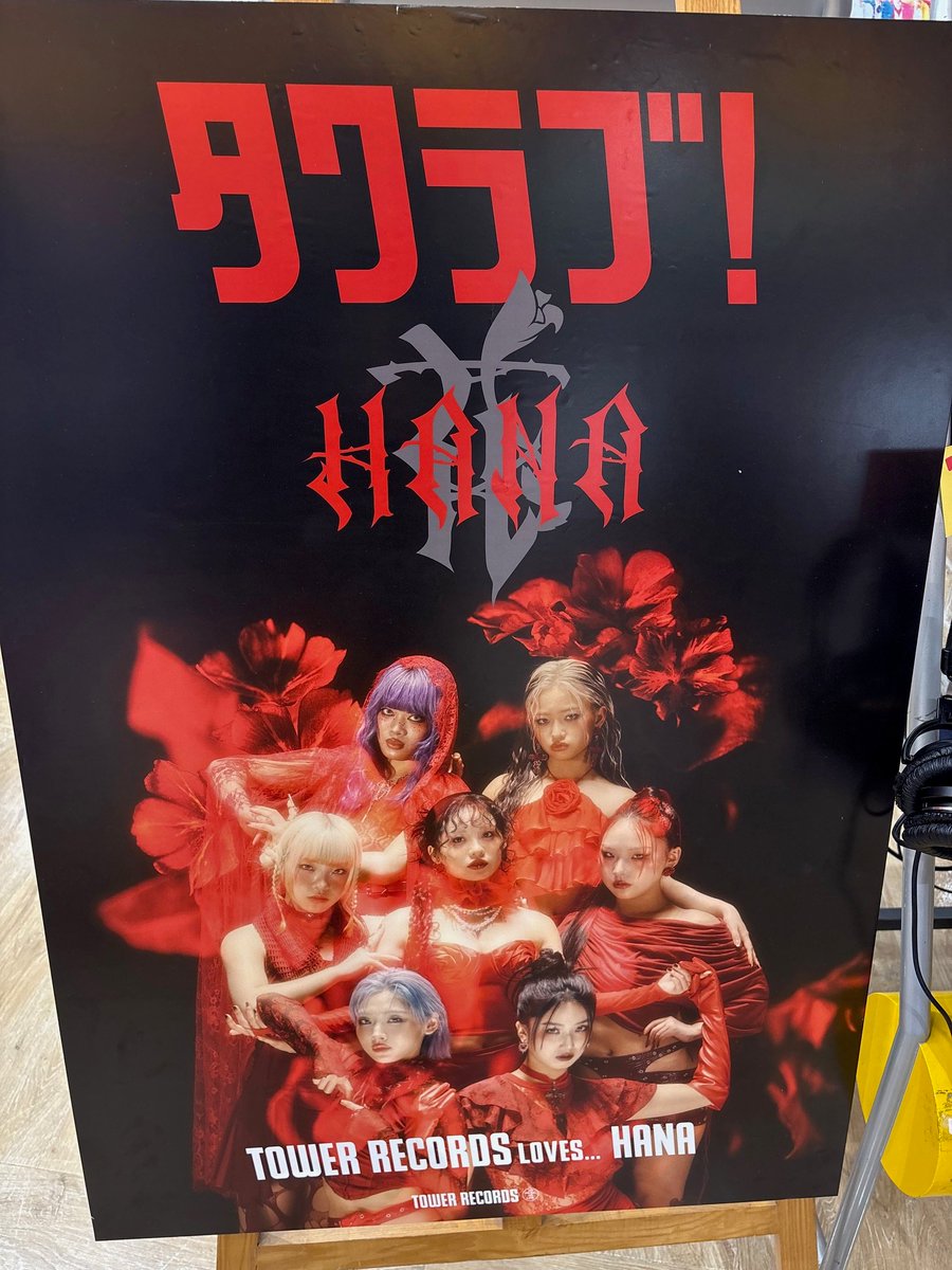 HANA】 1st Album「HANA」 本日発売日🌹 完全生産限定盤は在庫切らして