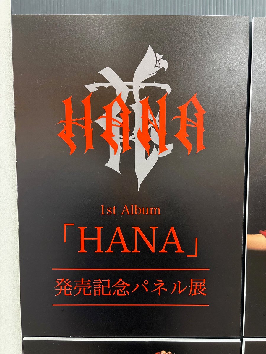 HANA】 1st Album「HANA」 本日発売日🌹 完全生産限定盤は在庫切らして
