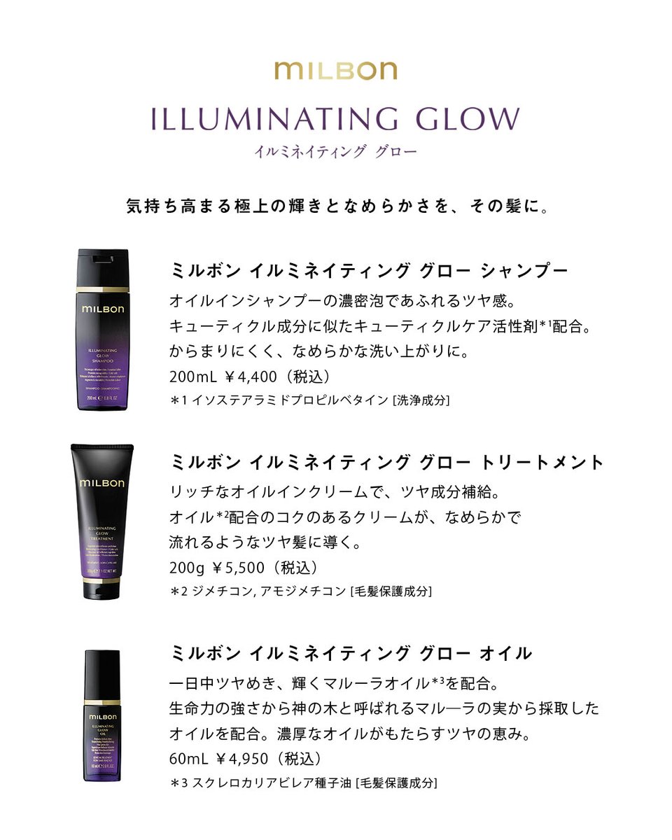 輝くようなツヤとなめらかな髪を求める方に✨ #ミルボン イルミネ