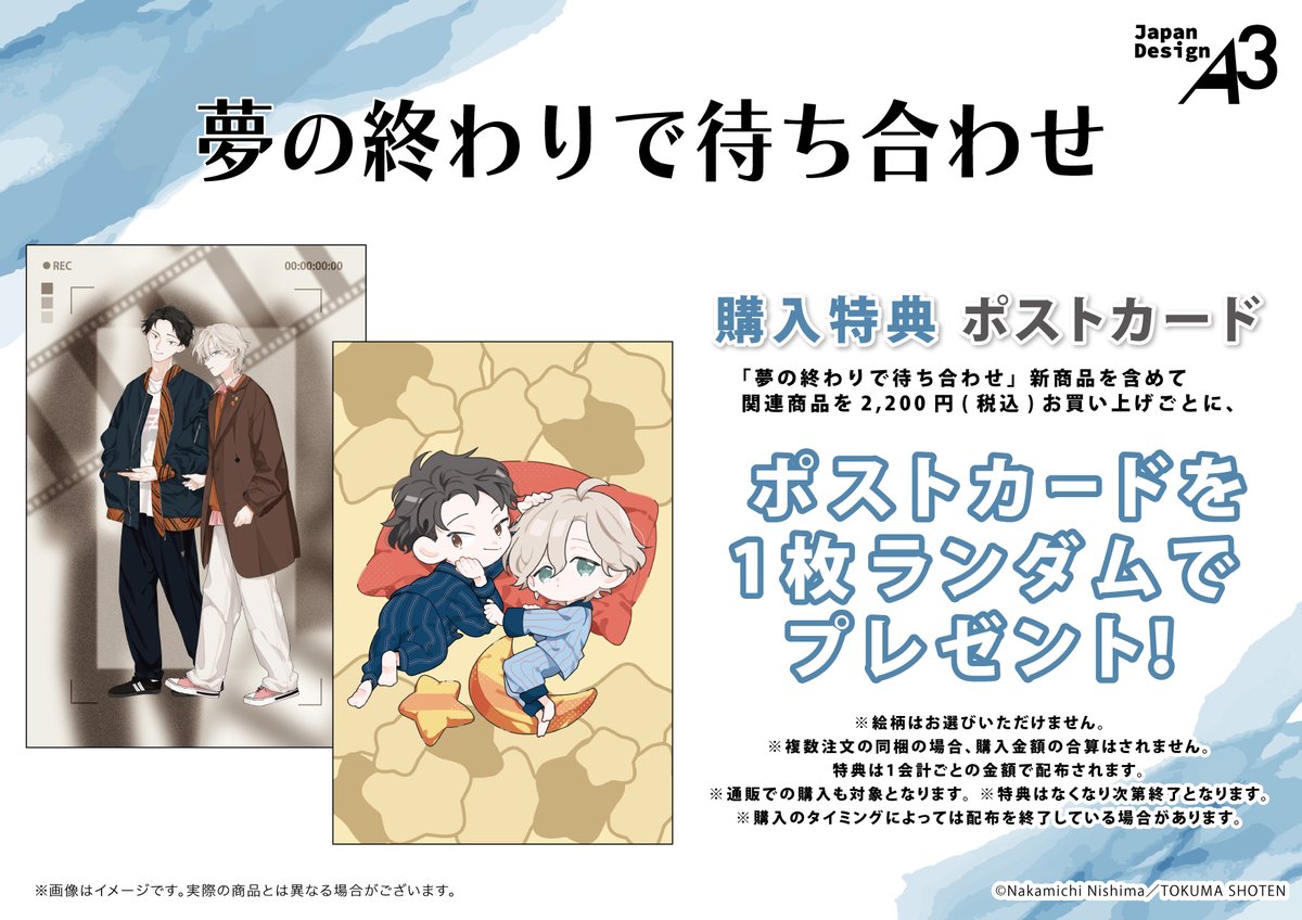 nsmnkmc ⸜🌙⸝特典情報⸜🌙⸝ 新商品を含めて関連商品を2,200円(税込