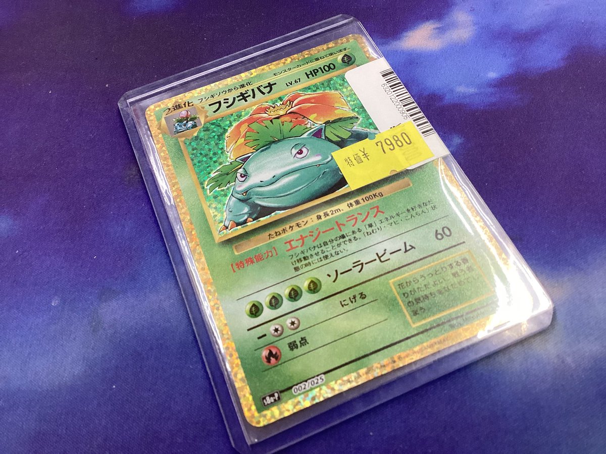 ポケカ 入荷情報】 『フシギバナ』（25th） 入荷致しました‼️ 🉐特別