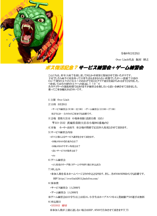 overlimitboss's tweet photo. Over Limitのポンコツ選手達の為にご協力頂ける方々募集させて頂きます！！
復帰後、走ったりしゃがんだりはままならないボスですが・・・
一緒に戯れてみませんか？

https://t.co/Ff9F7YwIKJ

#茨城
#卓球
#OverLimit
#常陸大宮市
#練習会
#教室
#会員募集 https://t.co/Frr70pOpZs