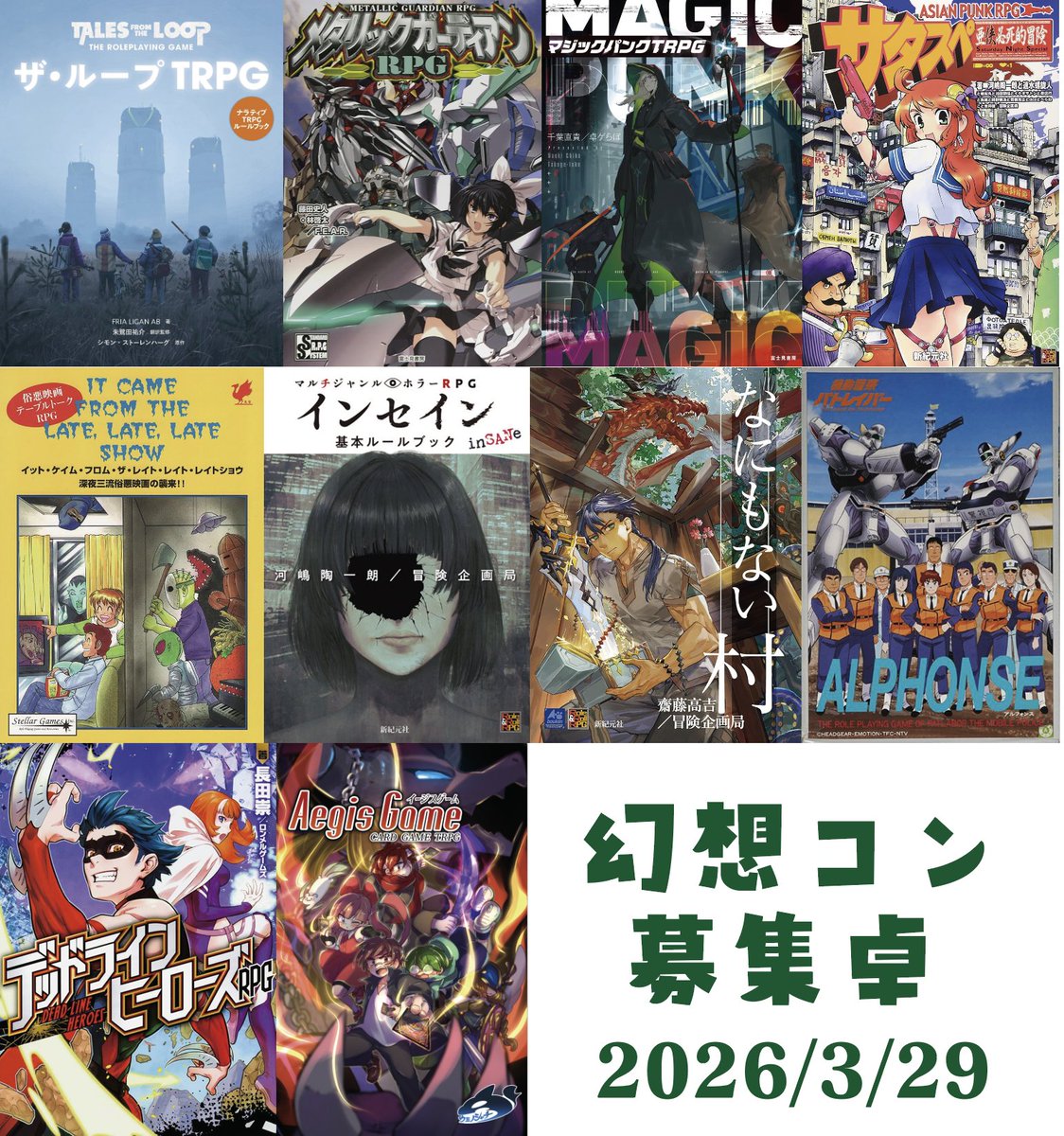 Gensoutrpg's tweet photo. 幻想コンでは 3/29(日)オフラインコンのPLを募集中！ 
普段なかなか遊べないような10システムが掲載です！ 
 ご応募は下記URLから！　〆切は3/11(水)まで！   
https://t.co/fitBvkZhYK 
#PL応募 #幻想コン https://t.co/qN6JjnNo19