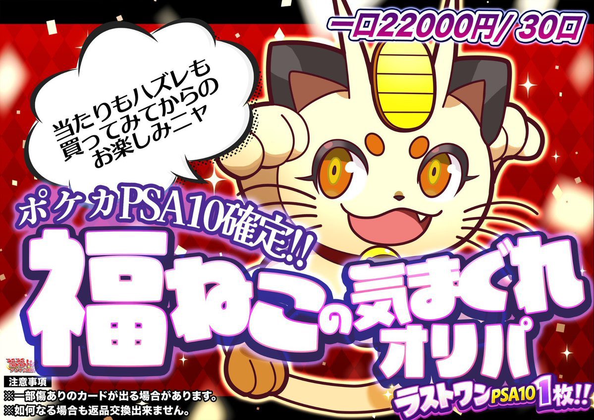 📢#福福トレカ秋葉原ラジオ会館店 オリパ販売情報📢 #ポケモンカード
