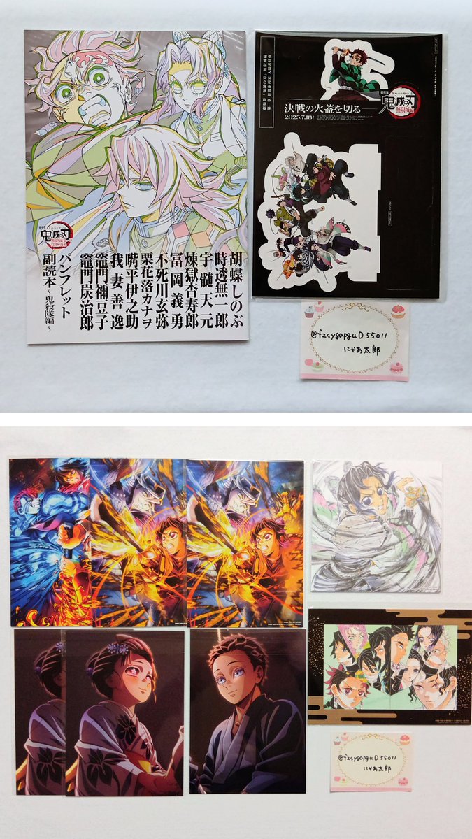 交換】鬼滅の刃 劇場版無限城編 SCREENX ULTRA4DX 入場者特典 3面