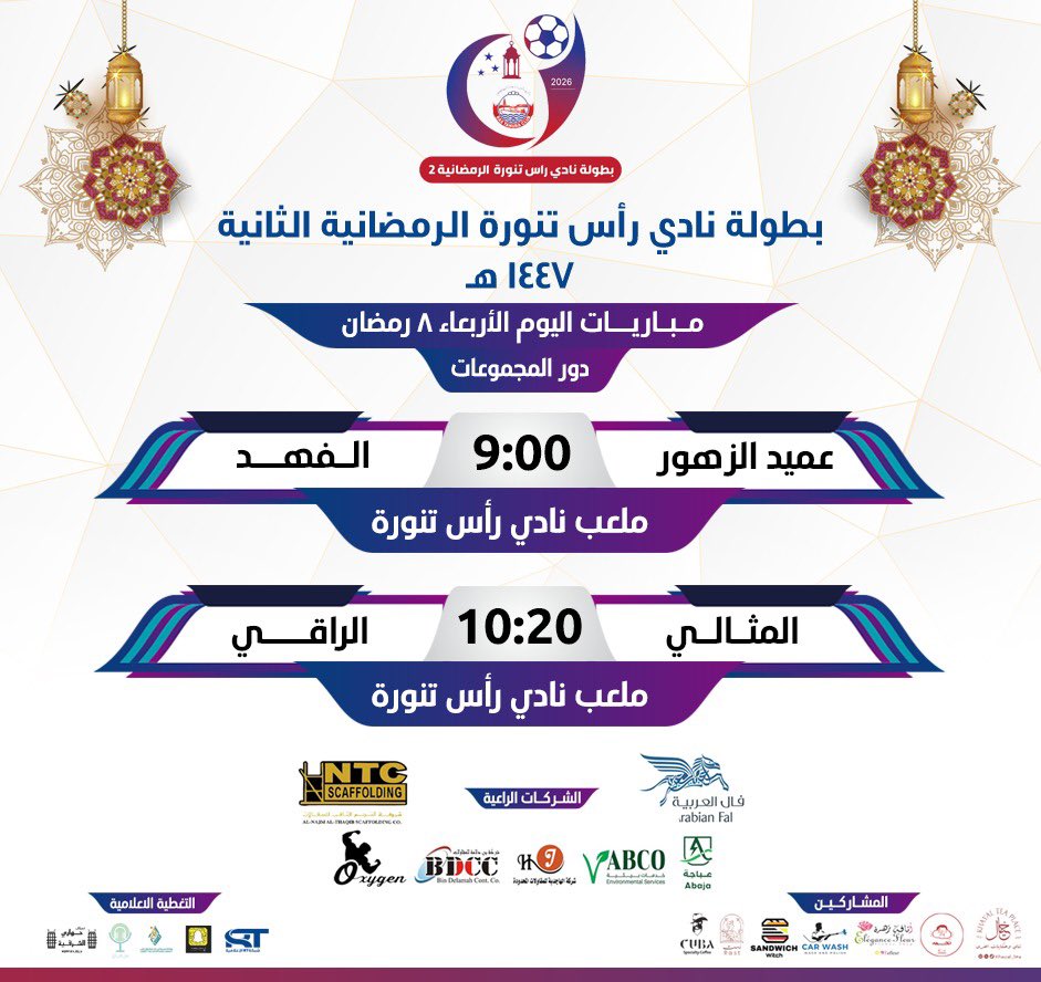 مباريات اليوم ….⚽️

#نادي_راس_تنورة
 #شبكة_رأس_تنورة_الاعلامية 
#شبكةRT

<a href="/RTC_1396/">نادي رأس تنورة</a>