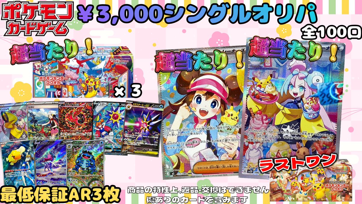 ポケモンセンター スペシャルBOXとナンジャモSar 【公式通販】