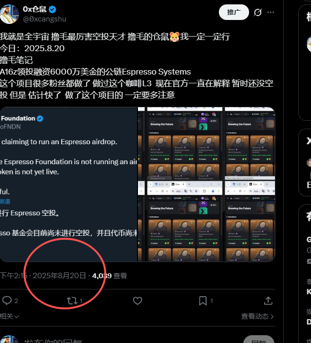 0xcangshu's tweet photo. 今日:2026.2.25
撸毛笔记

    有一段时间 没有这样大量号拿到swap这种项目的空投了 就算是单号几十u 的 意外之财 也让我倍感欣慰  首先是EspressoSys---这个项目 本身的投资方 是很亮眼的 coinbase+A16顶级投资机构 但 L2这种叙事的热点 在整个2025年 都已经不是主线的故事了  回想下 如果放在22  23年 那这个项目的 被市场认可的情况下 加上当时的热点叙事 那空投价值 可能翻十倍几十倍可能都不止  所以 再好的投资机构  再好的叙事 在不是版块风口的情况下  就算你是特朗普来了  也无济于事   这个圈子的轮动性 可换转性 真的很快  如果作为普通人 一定要保持学习 ，积攒实力  最最起码的是要先弄明白这个圈子的基本逻辑  可能现在行情不好 很多人 要么选择放弃 要么不知道做一些什么  其实我想说的是 还有一部分就是在等待  等待类似于2021年的山寨行情  NFT行情 sol链的meme行情 或者说 BSC 类似与币安人生  我踏马来了的暴富行情  我想说的是  这些一系列的机会  就算来了  如果没有对这个行情大量的积累 与认知  就算机会来了  很多人也是抓不住的   你所看到的横空出世  抓住撸毛抓住大金狗拿到大结果的圈内人  都是经过大量的积累 在机会出来的时候 才能有能力抓得住  币圈 web3 这个圈子  你要知道 从来 都不缺少任何机会  关键的是机会来了 抓不抓的住    每一年 不同的行情 都会有大大小小不同的机会   回望2025年  我来整理一些 我所记得的一些机会  当然 2025年 对我来说  还是比较满意不错的 
4月份的  海象发币  基本低保号 都能最少拿到200-300u的 单号  很多做的 基本都是单号500u以上 
5月份的发币的SXT  这个项目 做了2000个号  单号75--150u   打了NFT的 赚麻了 
币安阿尔法 也是正式在市场出现了 很大的热度   其实3月份最开始在钱包打新  单号都能最高拿到800u  因为当时做的人 真的不多  所以 一定要保持对市场的敏感度  不在于人多人少   而在于 对这个行业的认知   我也一直在推文分享 鼓励大家 做阿尔法  但其实行动的人 还是寥寥无几   这个时候 五月份 发的冒险岛  记得当时阿尔法 单号这一个币 就发了600u 然后也没有什么账户风控 分数也很低 也很好抢   所以 这个时候才是真正的红利期   

6月份发的撒哈拉  单号也是200u  打新的三倍收益 不到一个月时间 
7月份 --8月份 这个时候swap交互的撸毛 已经不太好了 因为阿尔法出现 分散了 大部分的筹码  项目方为了上阿尔法 会给币安很多筹码  所以社区用户其实最受伤害  所以也在一直鼓励做阿尔法  因为你做了阿尔法 就等于做了所有项目  因为大部分项目 都会上 阿尔法 然后就是刷ASTER  又是一个大的机会  但是这个项目 由于 我们对项目判断 不准确 就做了 几十个号  所以 拿到的结果 并不如人意  但就是由于没有怎么在意 去领取 所以 后面上线后 热点 反而没有卖  然后二级市场买了一些  总体而言还是不错  
9--10月份 aster 的拉盘 彻底带动了 整个peprs市场 加上币安alpha单号利润 达到4位数    所以 在10月初 又迎来了 bsc 的行情  当时 我们都在讨论 因为 cz 的推特一直在奶meme  甚至公开支持 所以币安人生的 这个币 我们是吃到了 不错的结果  整个行情就在一周时间内 达到了 高潮  币安人生 从几十万 最高涨到了 5亿  很多人在这轮行情上也拿到了 不错的结果  能拿到结果的  我还是说了  都是一直在关注各种消息 也经过了 对这个圈子大量的积累 才能拿到结果  所以 不管什么行情  都要保持专注 保持对消息敏感度  好好做撸毛  学习web3 各种知识  多做一些项目 这样才能真正的了解  毕竟大部分人 现在连简单的钱包转账  还有各种链 都分不清楚  你又怎么能知道 这些机会 从哪里来  所以  总归一句话 保持学习  现在的行情 对比去年 这个时候 真的好太多了  好与不好 其实都在几天时间内 就能改变  毕竟拉盘 能解决一切疑惑 ！很多人都在好像等待机会 我想说的是   你要先问问自己 对这个圈子 了解多少  机会来了 能不能抓得住   ！钱都是大毛刮来的  抓住一次机会 可能等于别人一辈子  也许这就是这个行业的魅力   其他的一些小机会  我就不多说了   中间还做了 tonw   以及linmt预测这个项目  也都在群里 分享了 做了的 也都拿到了 不错的结果  总而言之  重要的是执行力   

11--12月份 基本 就是经过了 10.21暴跌之后  市场的流动性 明显降低 这也许就是熊市的开端吧  

还有就是1月份的一小波bsc行情的回暖  抓住了 我踏马来了  总之 web3  我还是原来的看法 一定是普通人最最容易实现跨越阶级的行业  只要你能在这个圈子保持学习  这个赛道的机会 也很多  做二级  撸毛  链游 等等  重要的是找到自己适合的  坚持下去  最终才能拿到想要的结果  ！毕竟 任何的横空出世 都不是轻易来的 ！
今天是大年初九  祝愿所有的小伙伴们 都能 九九顺利  加油！
 然后点赞+转发评论的 抽取5名粉丝 每人10u  随机抽取