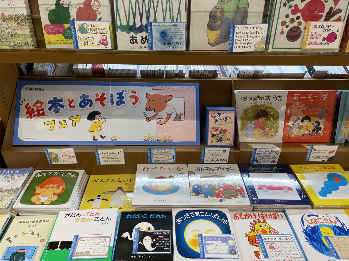 福音館書店 販売課 (@fukuinkanhanbai) / Posts / X