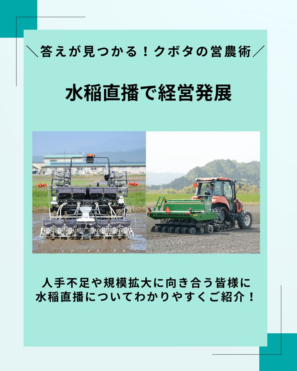 クボタ農業機械【公式】 (@kubota_nouki) / Posts / X