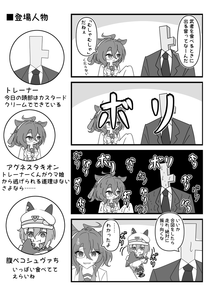 むしゃむしゃ 