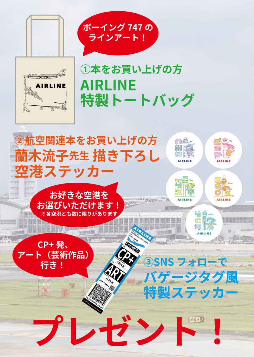 ikaros_eigyo's tweet photo. 2/26(木)～3/1(日) #CPプラス2026 で書籍を販売します！
ご購入特典やSNSフォロー特典をご用意しています！

📷本ご購入：特製トート
📷航空本ご購入：蘭木先生(@rankiryuko)描き下ろし空港ステッカー
📷SNSフォロー：バゲージタグ風ステッカー

パシフィコ横浜で待ってます！

#AIRLINE #旅と鉄道 https://t.co/cgc9gELw8U
