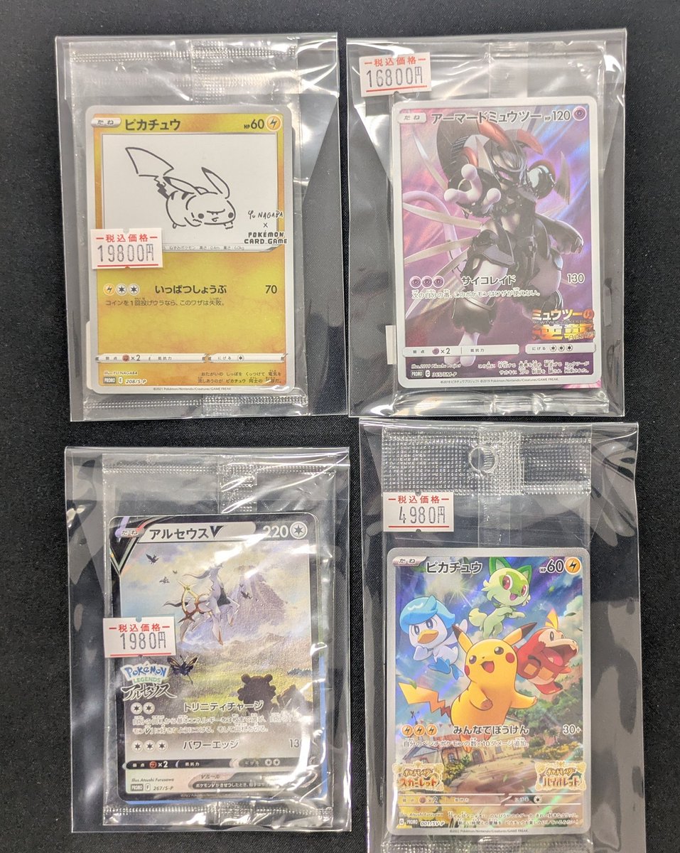 🔔入荷情報🔔 ✓ピカチュウ nagabaプロモ ✅️アーマードミュウツー