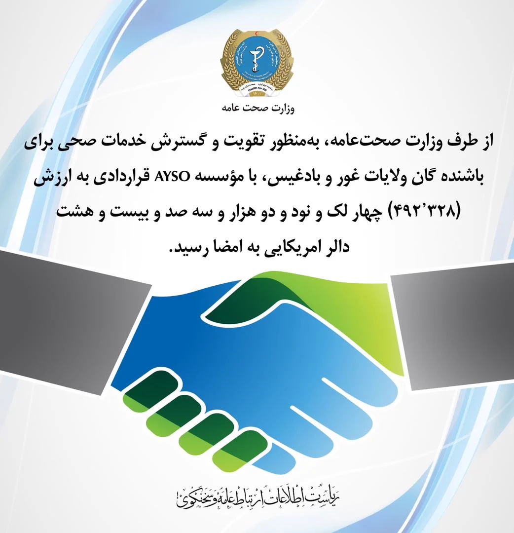 MoPH/د عامې روغتیا وزارت/وزارت صحت عامه (@MoPH_afg) on X