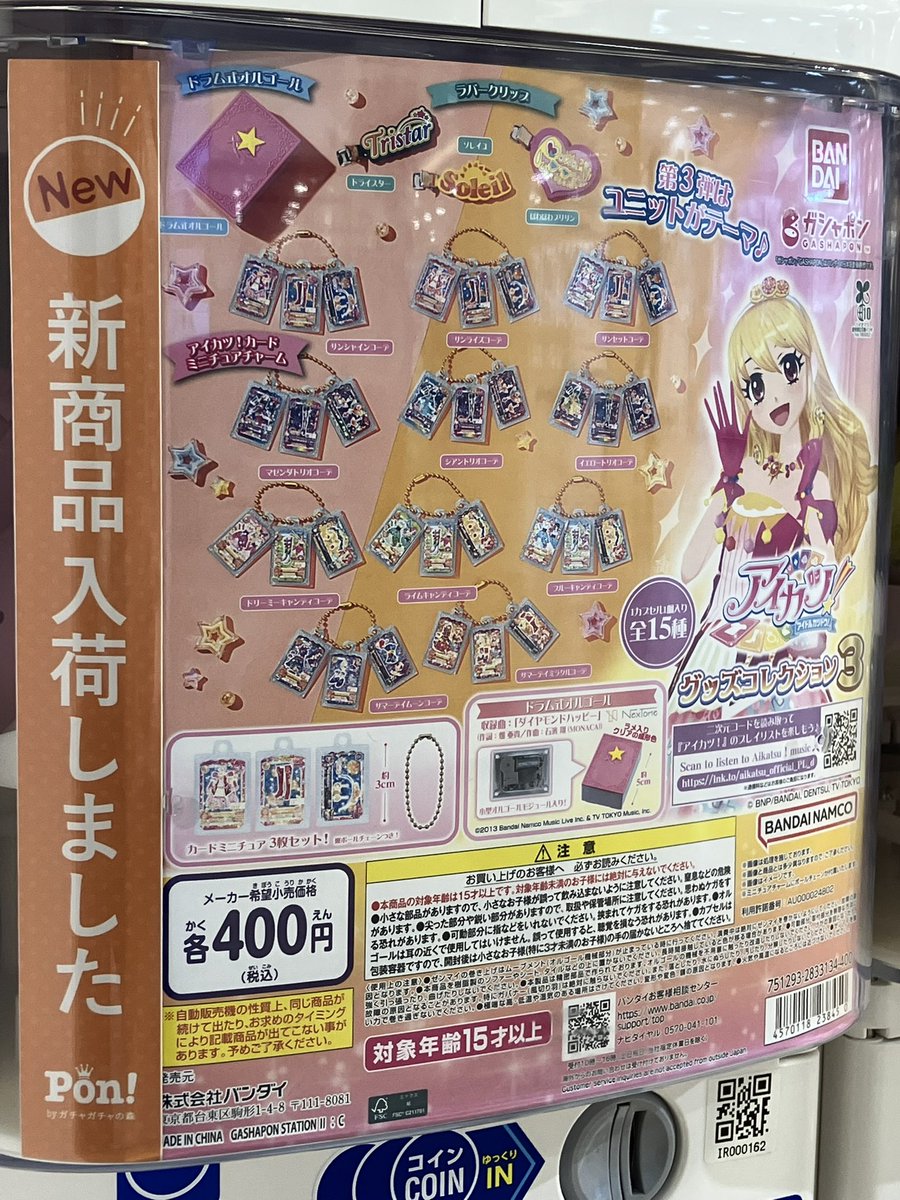 ガチャガチャ新入荷情報】 ガチャガチャの入荷情報です！ ※ご来店の