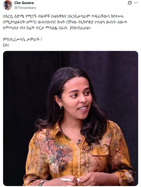 ቤተልሔም ነጋሽ | Bethlehem N tweet media