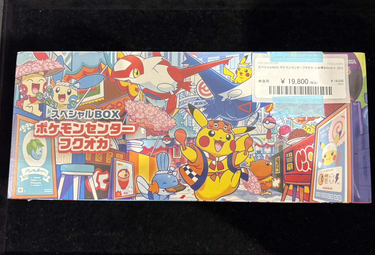 🔥入荷情報🔥】 🌟スペシャルBOX ポケモンセンターフクオカ 未開封BOX