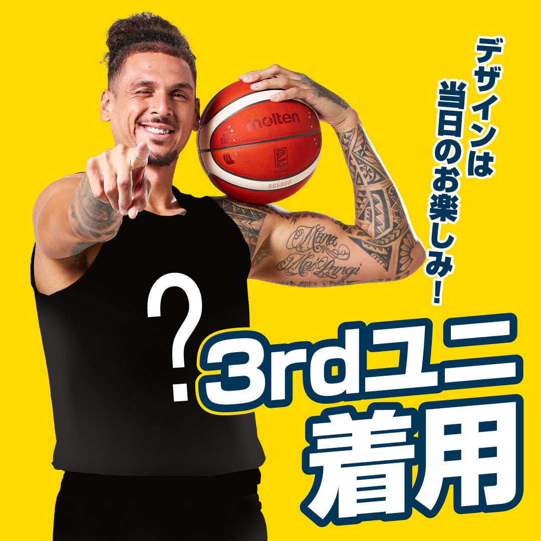 ホームゲーム情報】 3/11(水) 茨城戦では、ブレックスの選手たちが3rd
