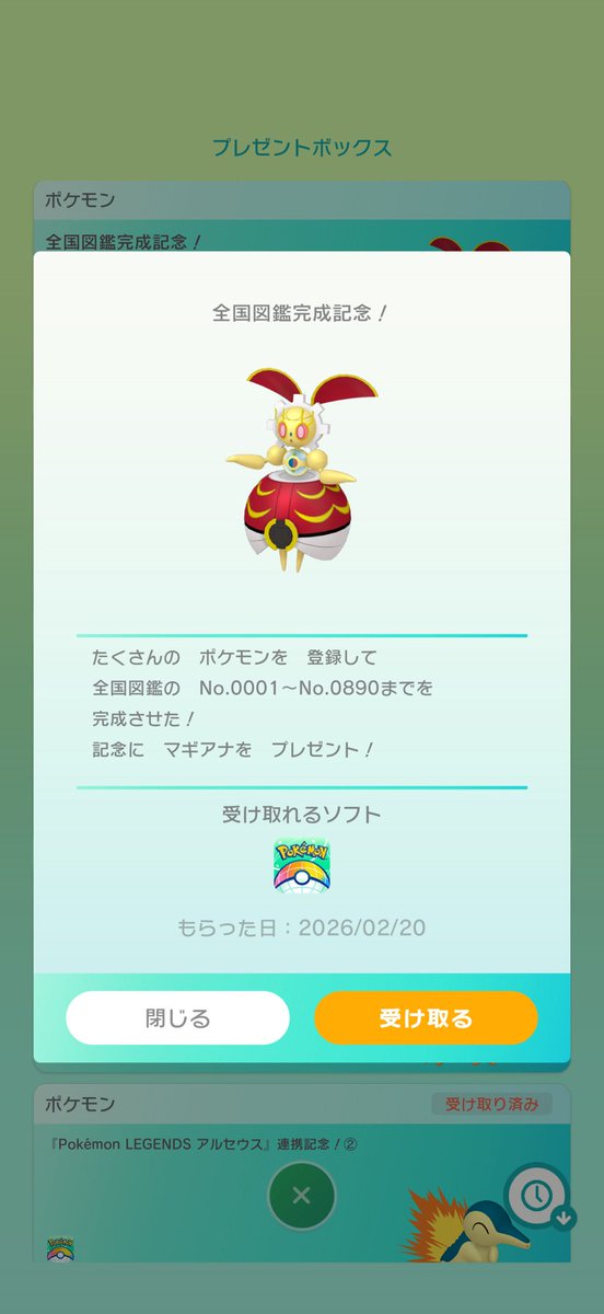 ちまちま集めて完成したわね