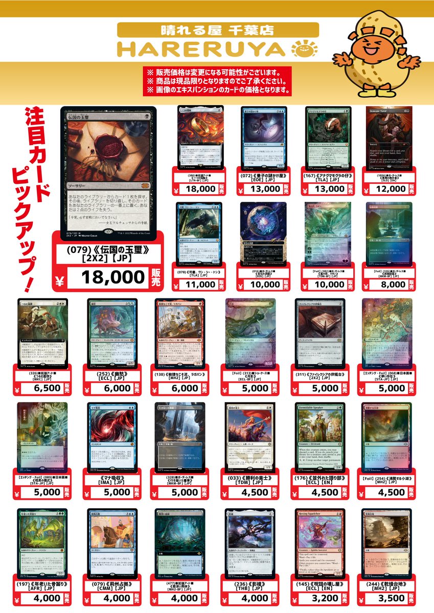 商品情報】 千葉店PC在庫に商品を追加しました①‼️ 《量子の謎かけ屋