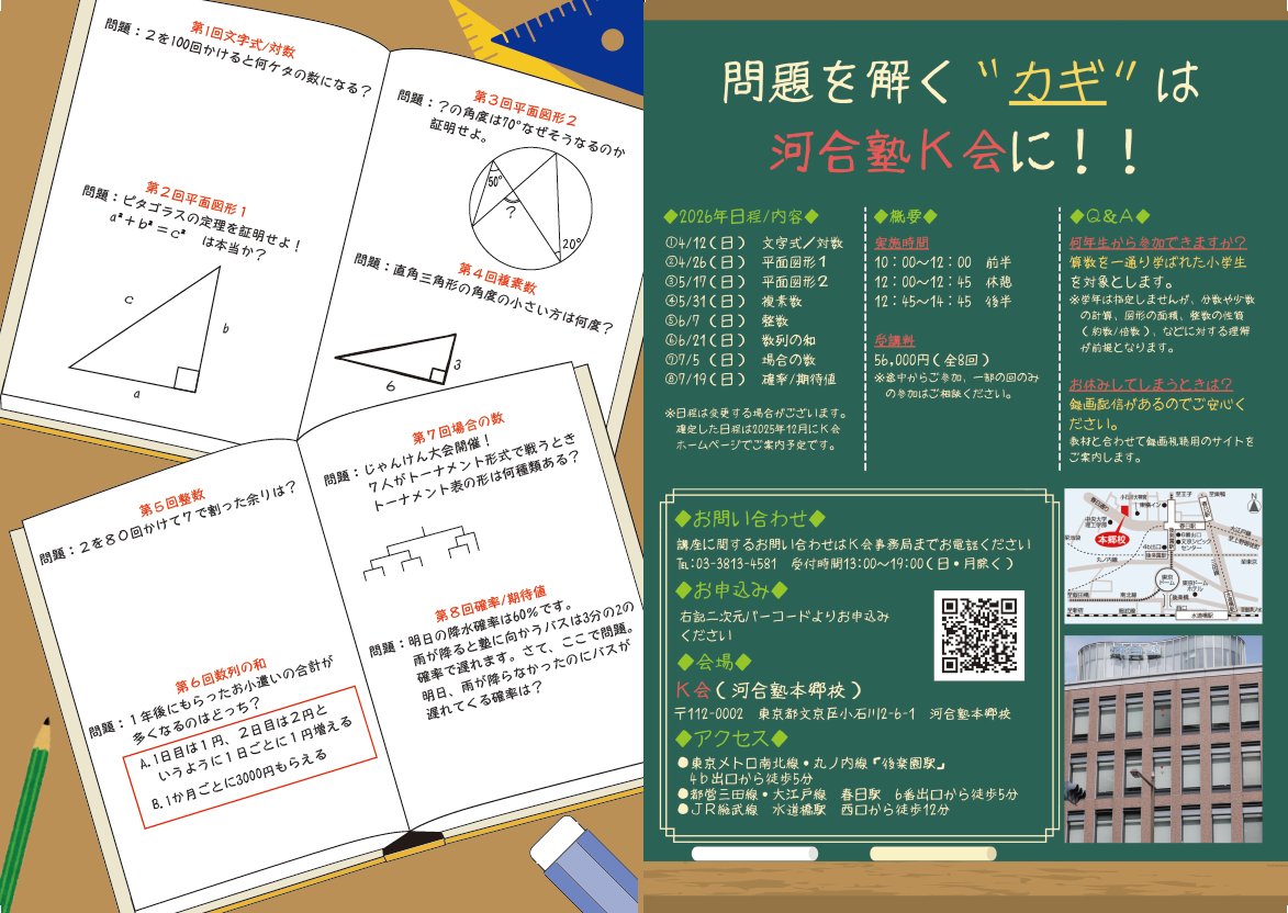 2026年4月開講 小学生のための数学講座全8回 毎年10名前後の算数・数学