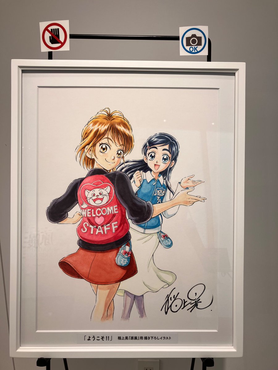 前回の東映アニメーションCREATORS FILE:01稲上晃「原展」では入場特典