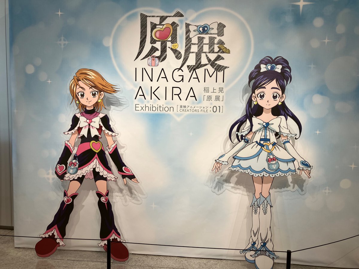 前回の東映アニメーションCREATORS FILE:01稲上晃「原展」では入場特典