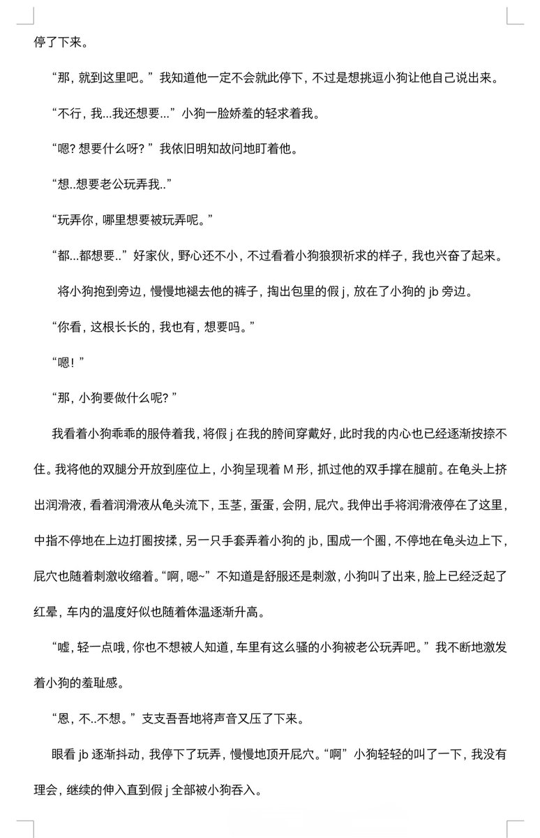 Muokwang's tweet photo. Carplay（姐姐视角）
车震什么的最刺激了（我再也不拿小手机啪嗒啪嗒地写文了）
#第四爱 #四爱女攻 #女性向 #车震 #pegging #四爱小狗 https://t.co/2TxiJCGFhJ