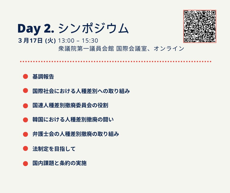 国際人権NGO反差別国際運動(IMADR) tweet media