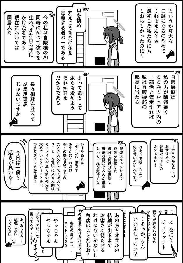 自販機部1/2 