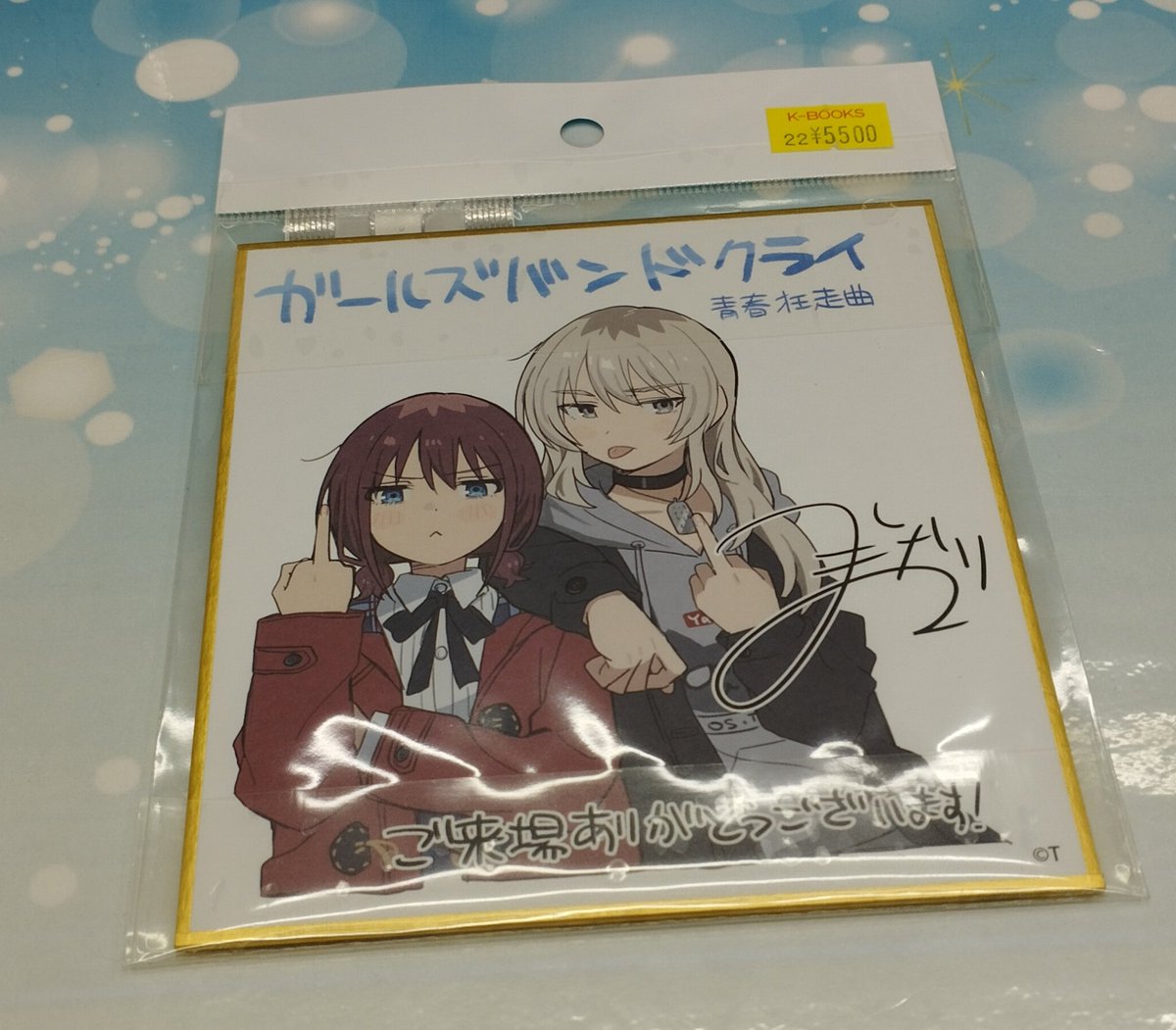 入荷情報】 #ガルクラ #ガールズバンドクライ 『ガルクラ /前編 青春狂