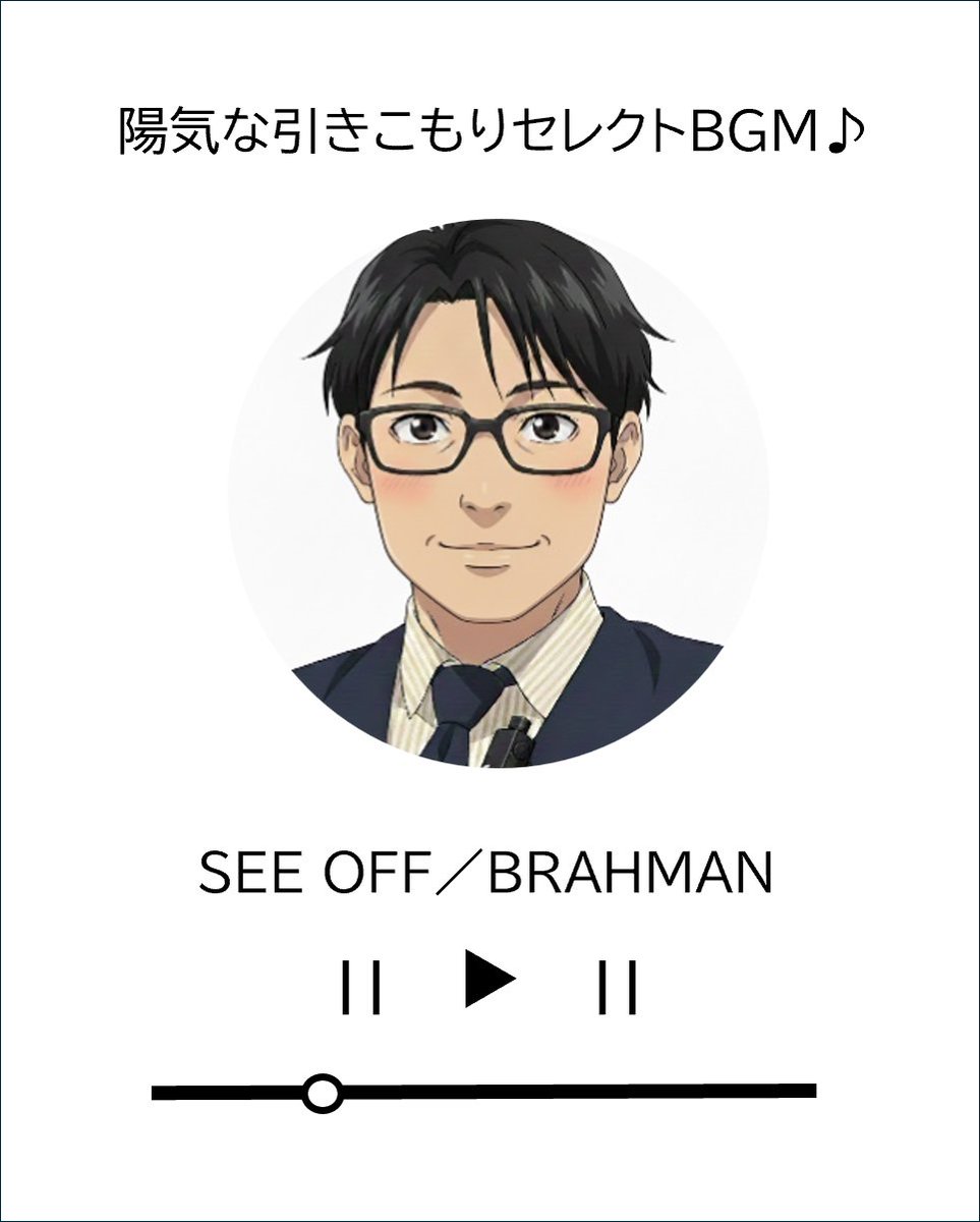maru_isahaya's tweet photo. 陽気だった？中学の時に出会ってからずっと、自分の中で「ここぞ！」って時に一番テンションを上げてくれる最強の曲。
イントロが鳴った瞬間にアドレナリンが爆発する感覚は、他の曲じゃ味わえない🔥
テンション爆上げしたい人は絶対に聴いて！

#BRAHMAN 
#SEEOFF
#邦ロック

https://t.co/vehUd4kq63 https://t.co/dson5v91vS