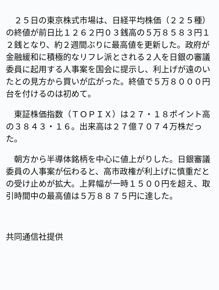 速報】東証最高値、5万8583円 ※記事は投稿時点の内容です