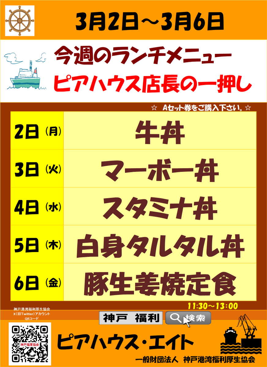 kobe_fukuri's tweet photo. ピアハウス・エイト　来週メニュー
スタミナ丼で活力つけましょう！ https://t.co/OZAW2CHAjn