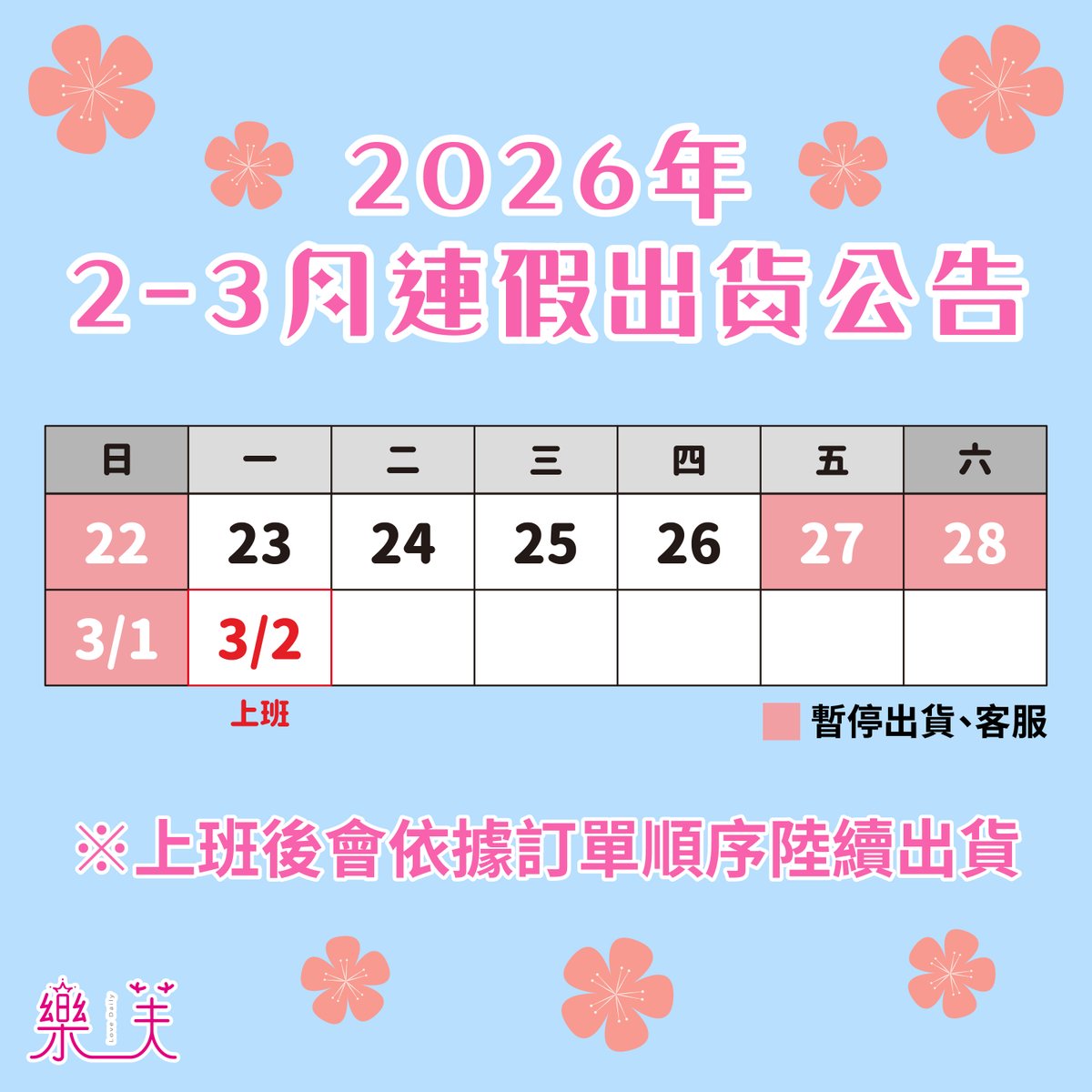和樂芙一起愛 tweet media