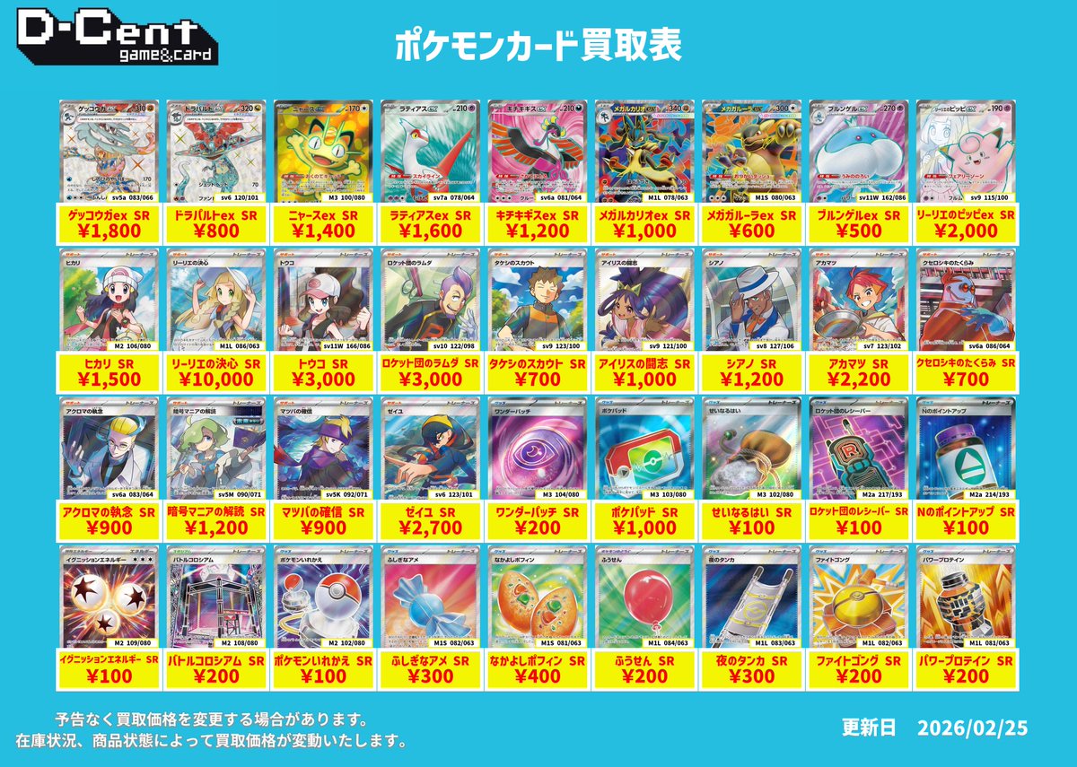 🔥ポケモンカード 買取表②🔥 ゲッコウガex SR ￥1800 ドラパルトex SR